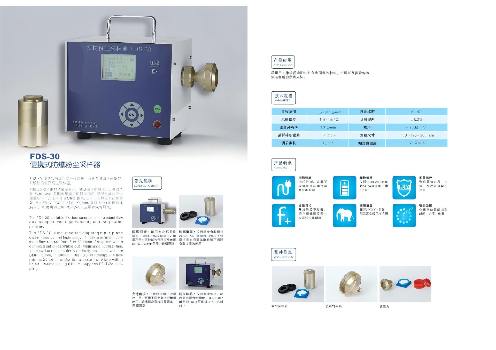 FDS-30 防爆粉尘采样器产品样册.jpg
