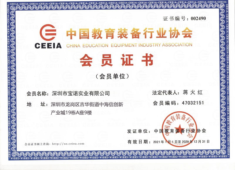 中国教育协会会员证书