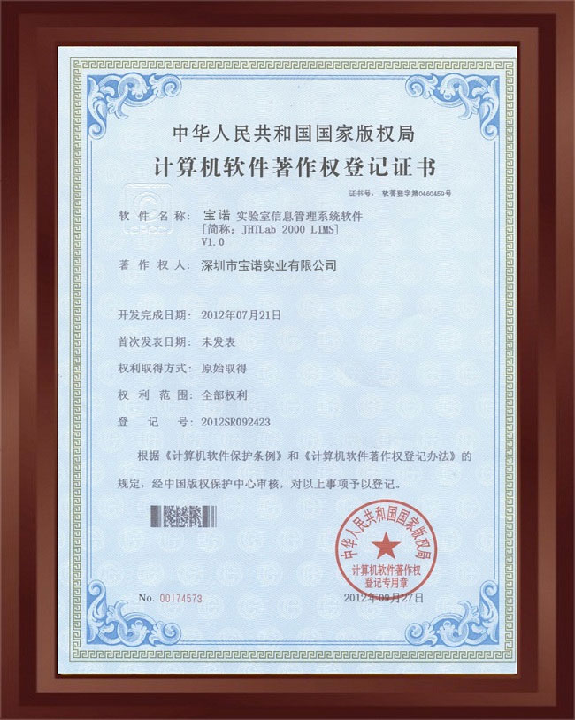 软件著作权