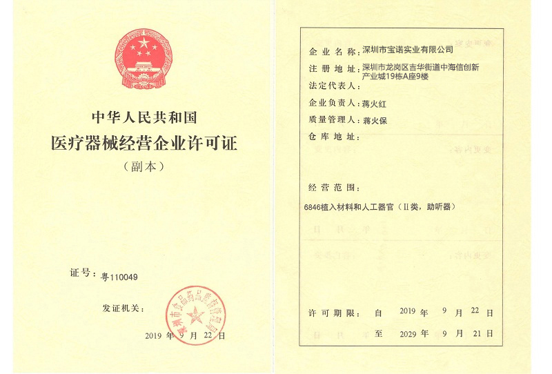 医疗机械