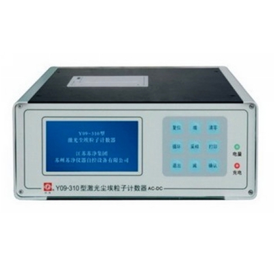 Y09-310LCD型激光尘埃粒子计数器